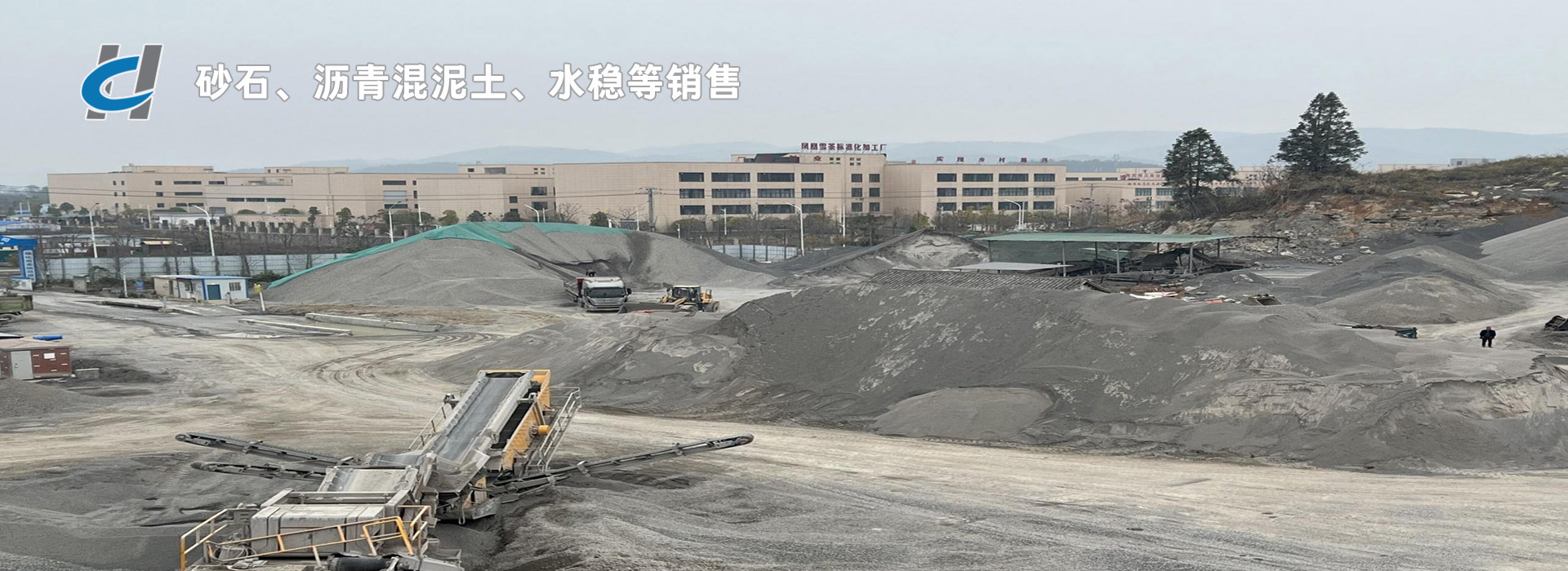 砂石、沥青混凝土、水稳等销售
